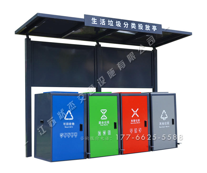 簡(jiǎn)易生活垃圾分類(lèi)投放亭