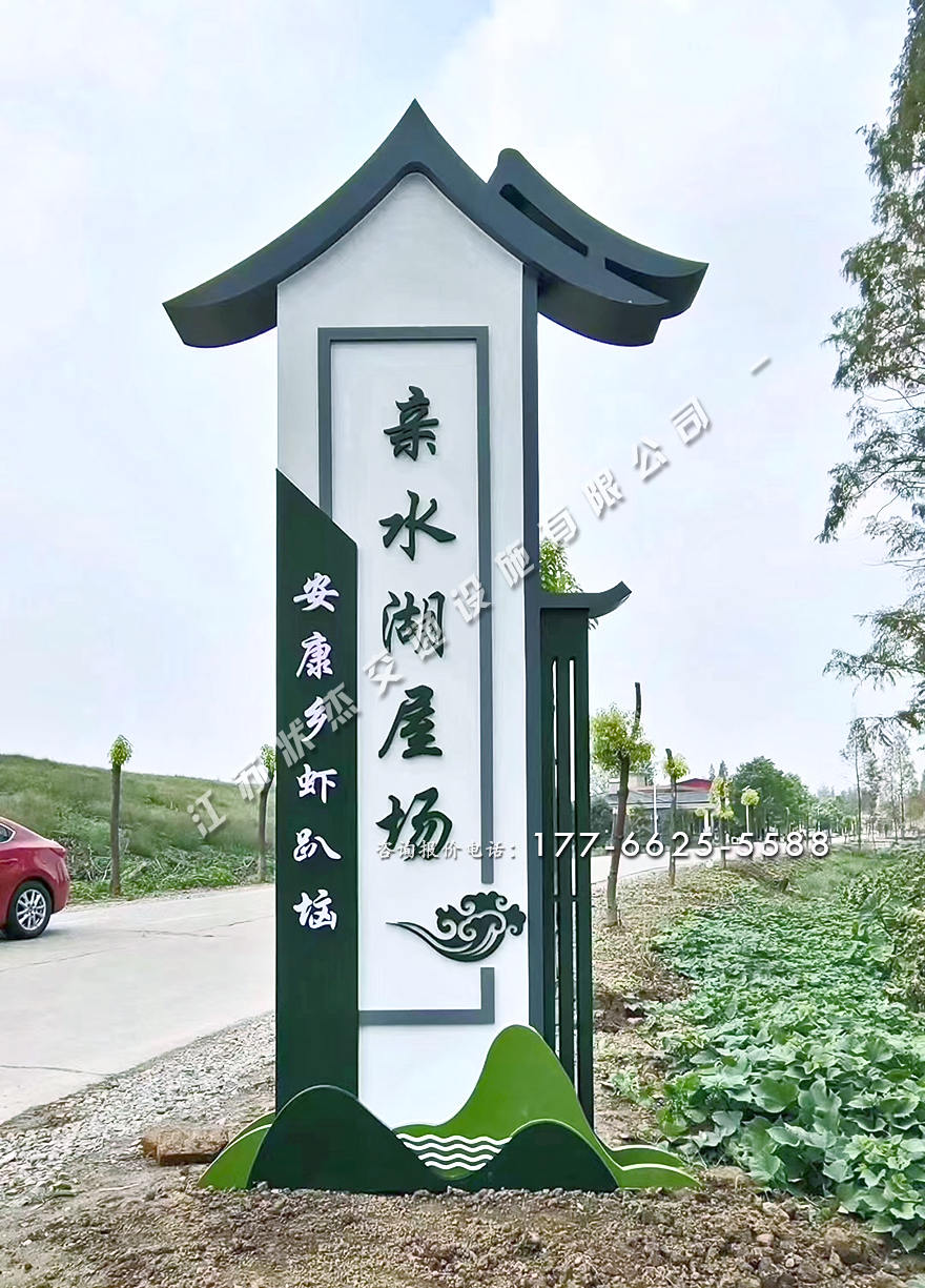 村標(biāo)識牌