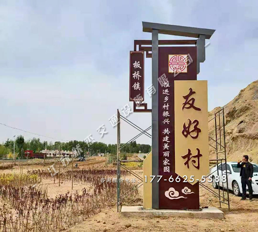 村牌實拍