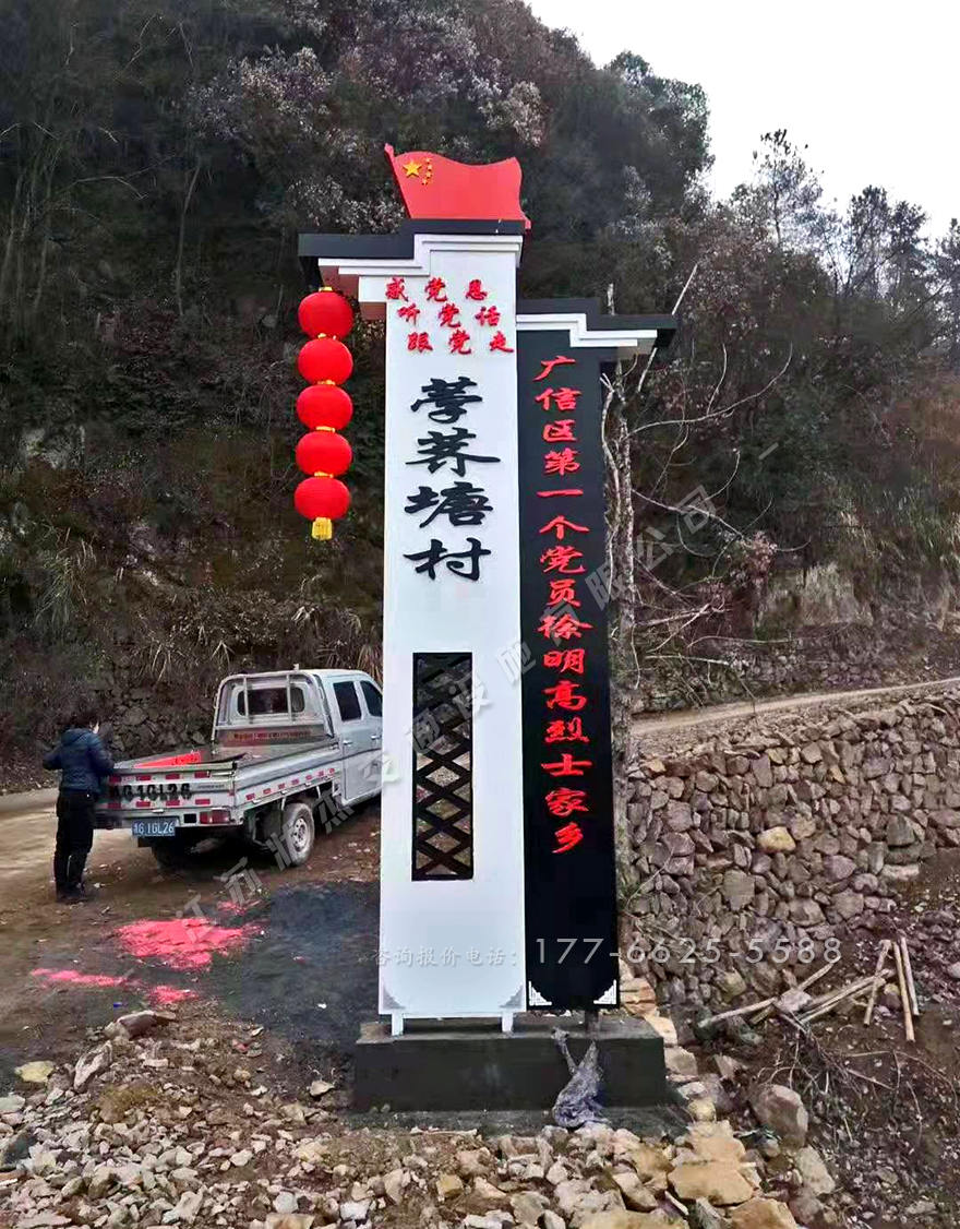 美麗鄉(xiāng)村標(biāo)識牌圖片