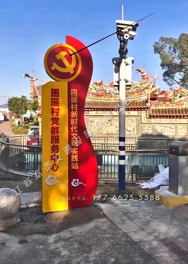 村名標(biāo)志牌