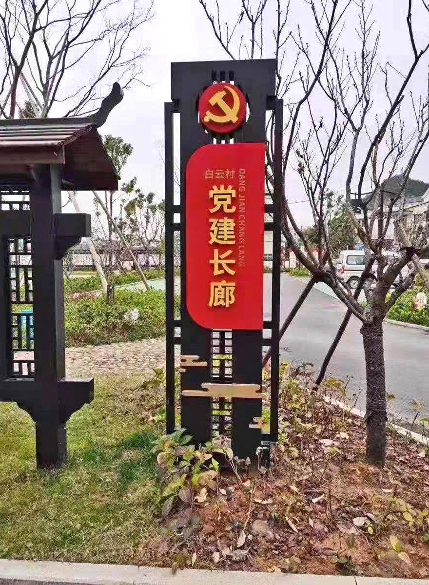 黨建長廊標(biāo)牌