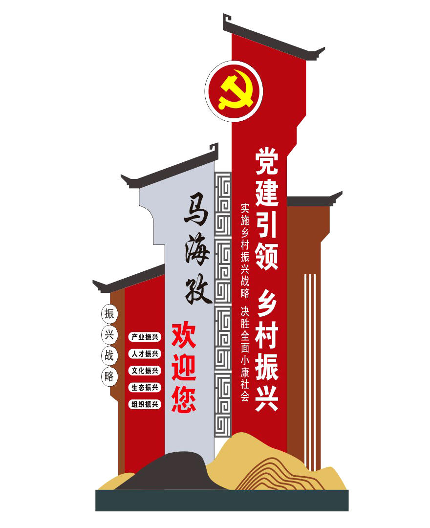 鄉(xiāng)村振興標牌