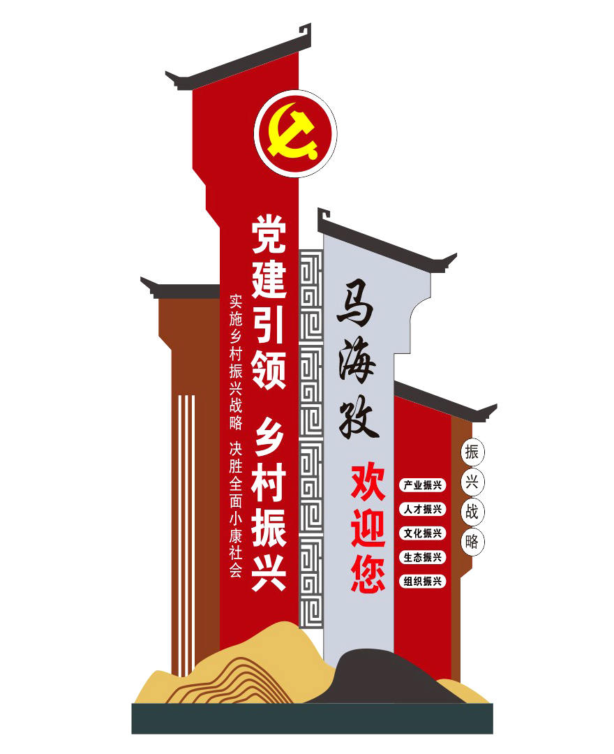 鄉(xiāng)村振興標牌