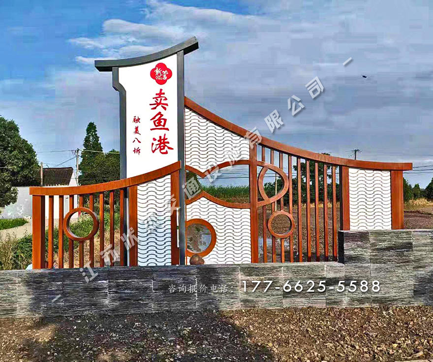 農村村牌圖片大全