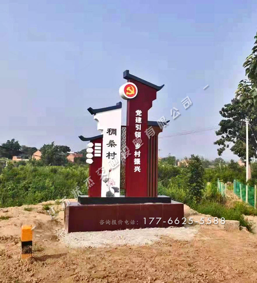 美麗鄉(xiāng)村村口標牌
