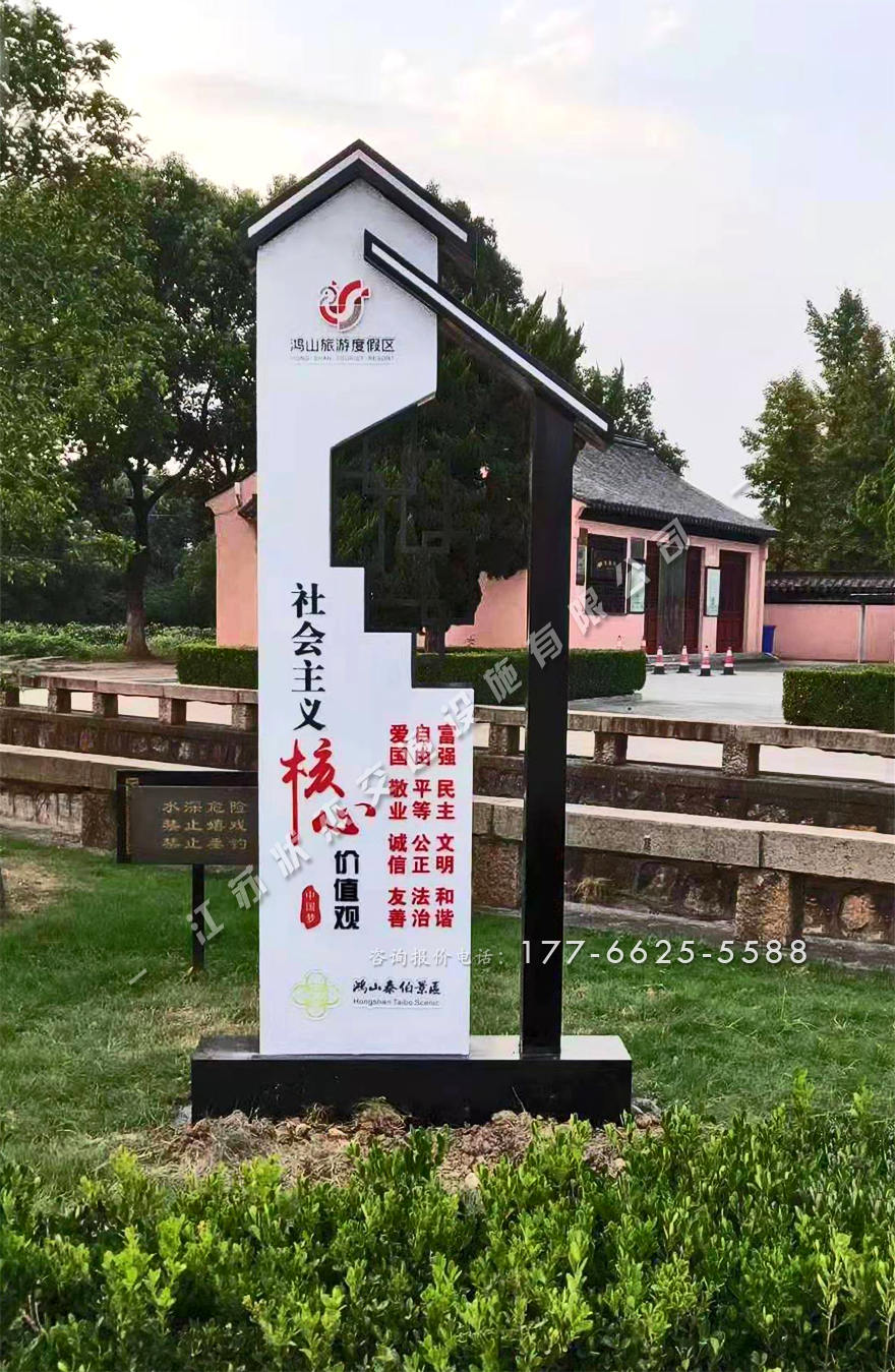旅游度假區(qū)核心價值觀標牌