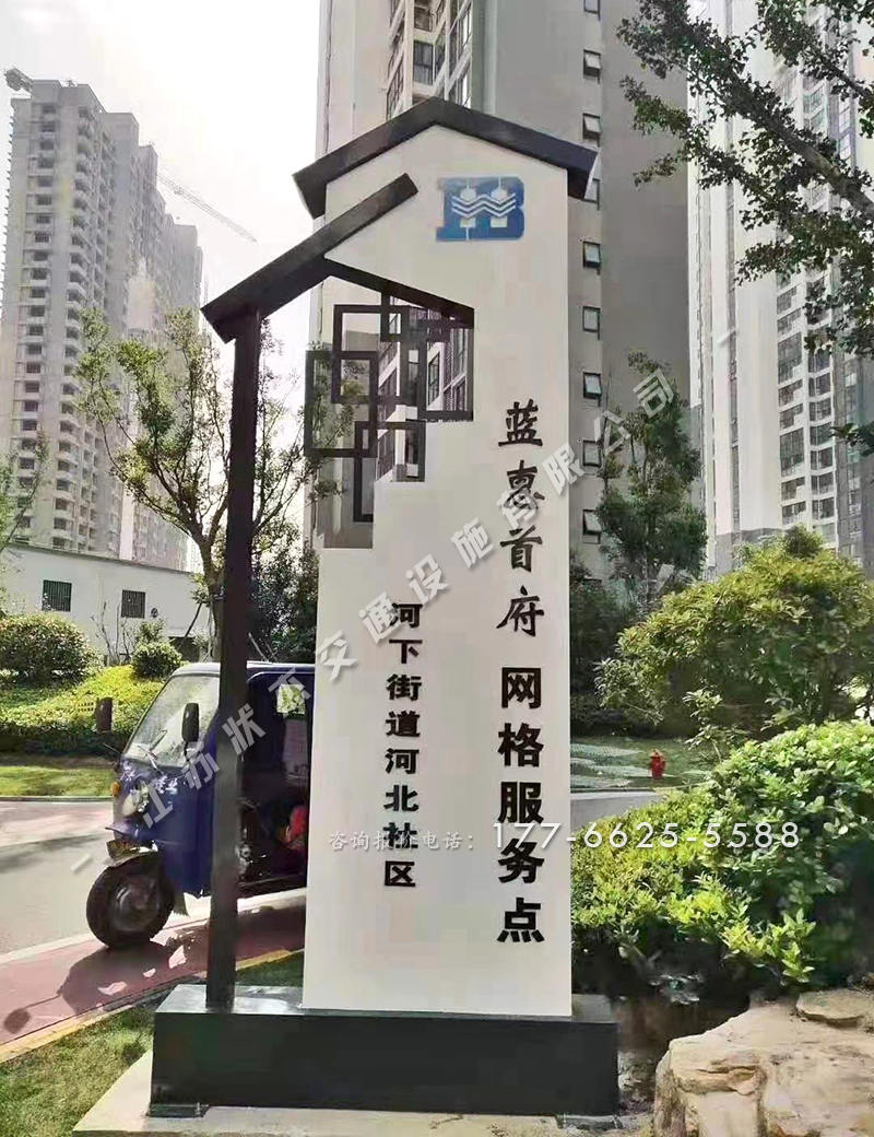 進村指示牌