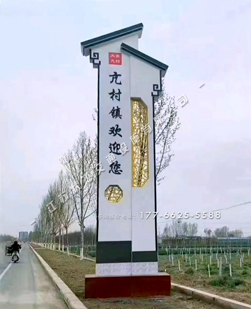 農(nóng)村村口標(biāo)志牌