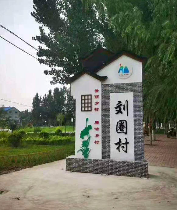 村莊標(biāo)識(shí)牌美麗鄉(xiāng)村