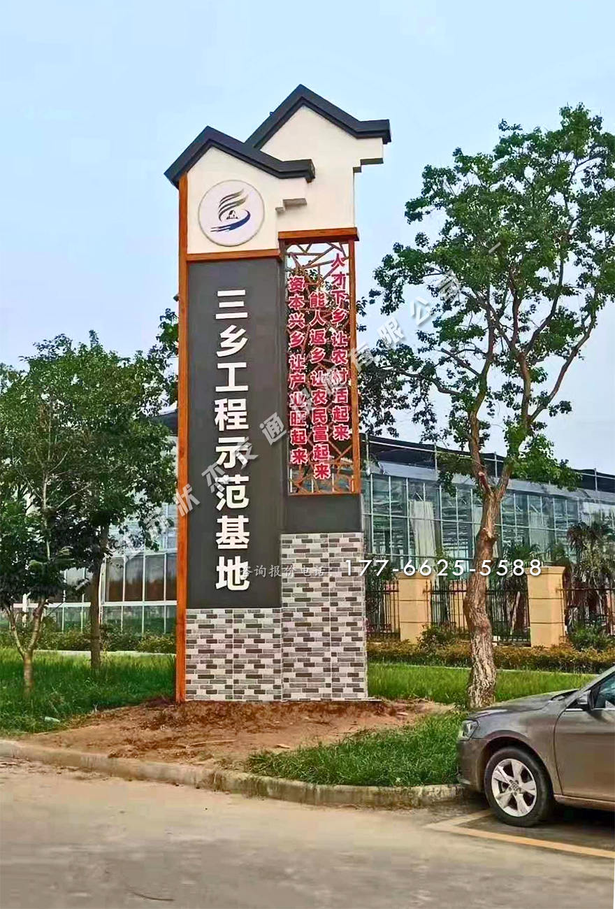 美麗鄉(xiāng)村標識標牌效果圖