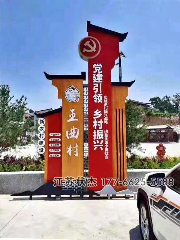 美麗鄉(xiāng)村標識牌圖片