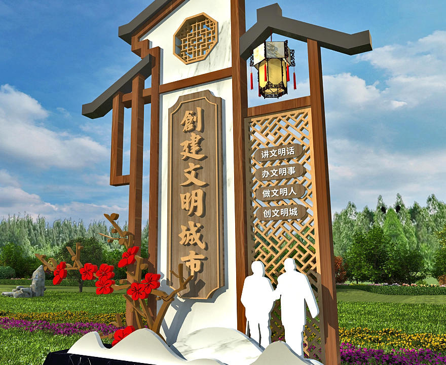 創(chuàng)建文明城市宣傳標牌