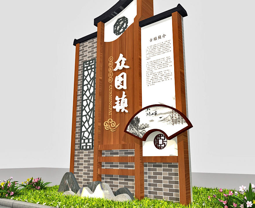 村名標(biāo)志牌