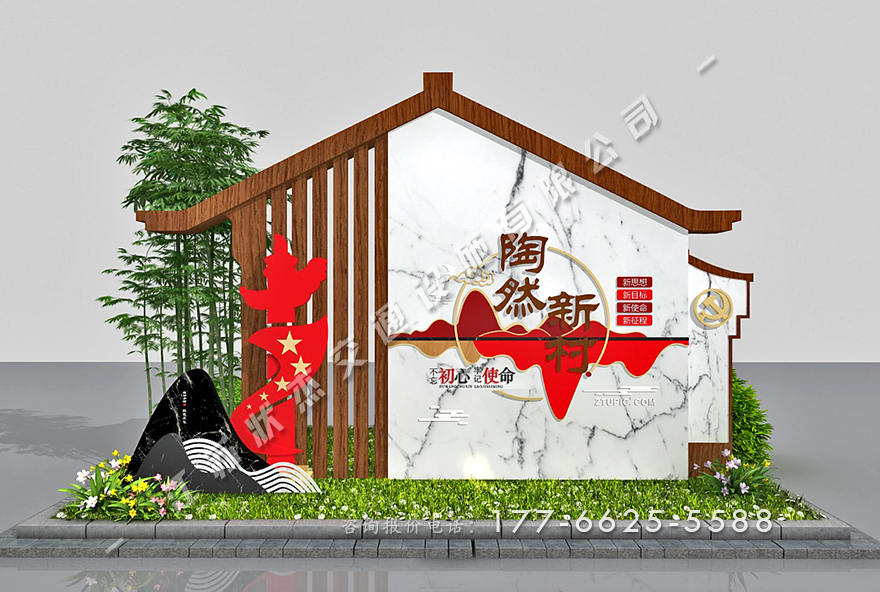 村牌標志
