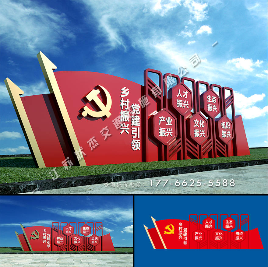 鄉(xiāng)村振興黨建標牌