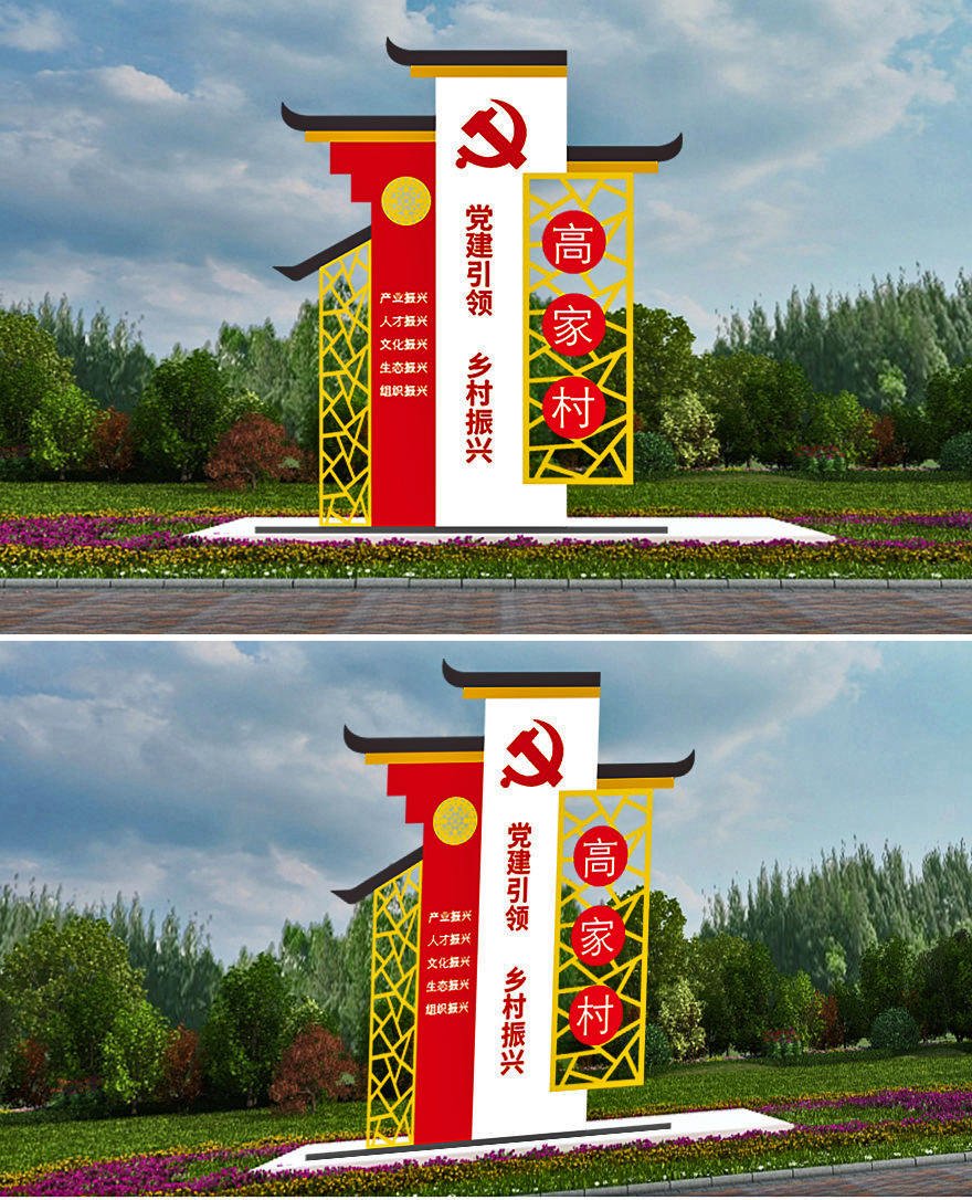振興鄉(xiāng)村標(biāo)牌