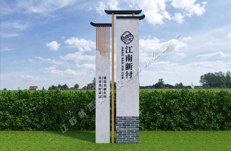 美麗鄉(xiāng)村標(biāo)識牌圖片