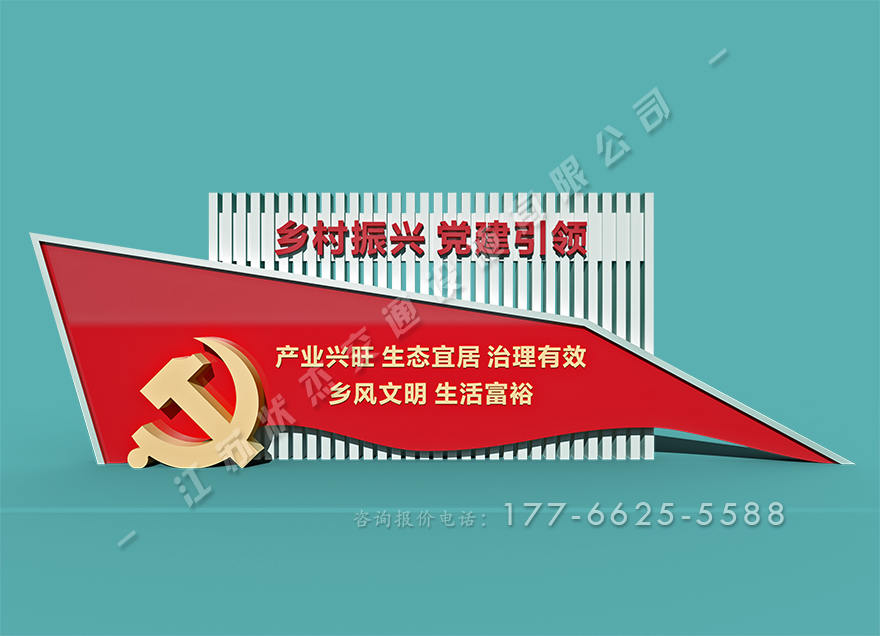 振興鄉(xiāng)村 標牌