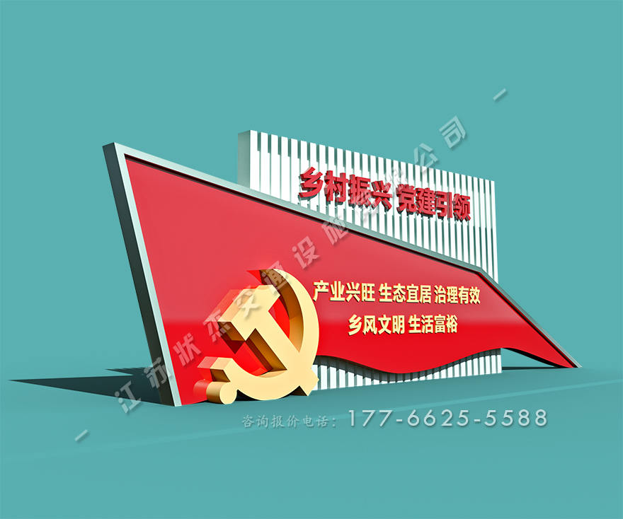 振興鄉(xiāng)村 標牌