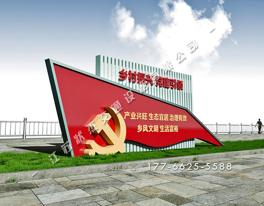 振興鄉(xiāng)村 標牌