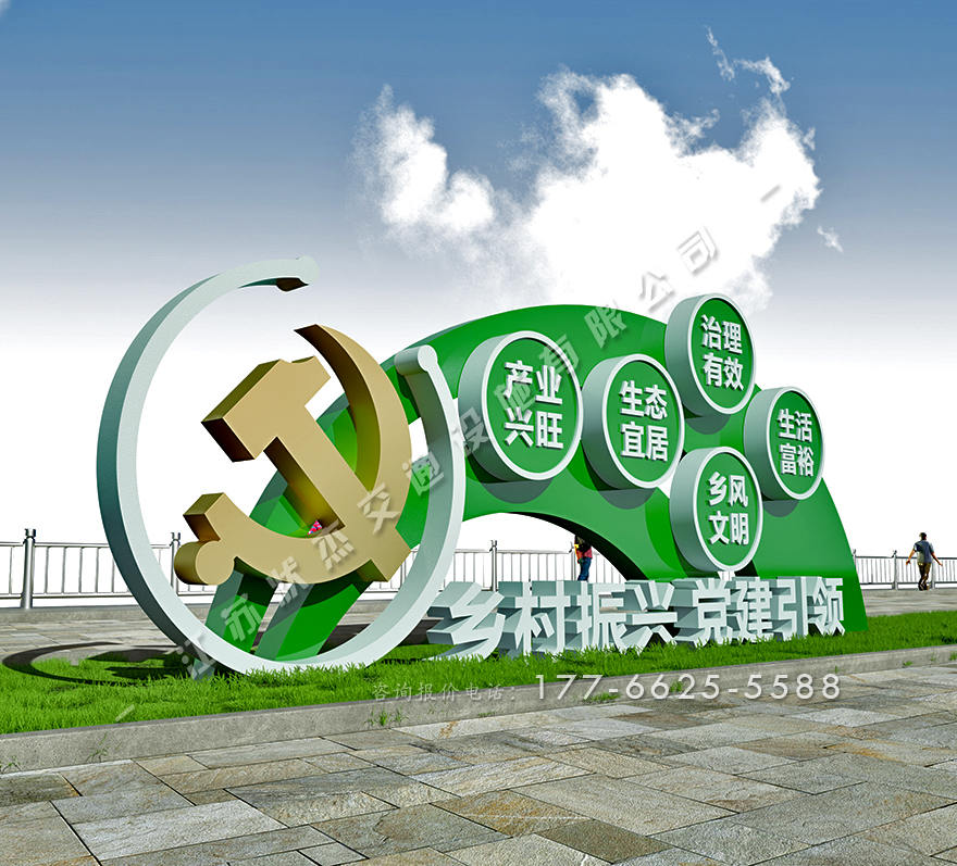 黨建引領鄉(xiāng)村振興宣傳標牌大全