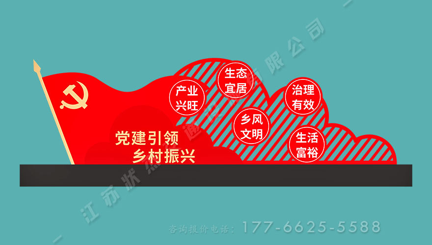 鄉(xiāng)村振興標(biāo)牌