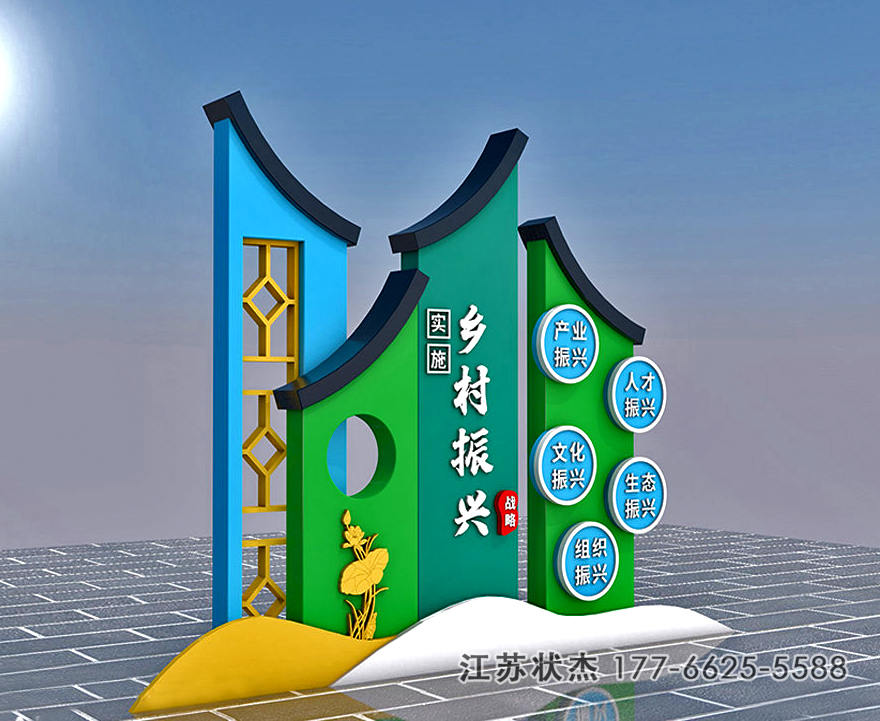 鄉(xiāng)村振興標識標牌圖片