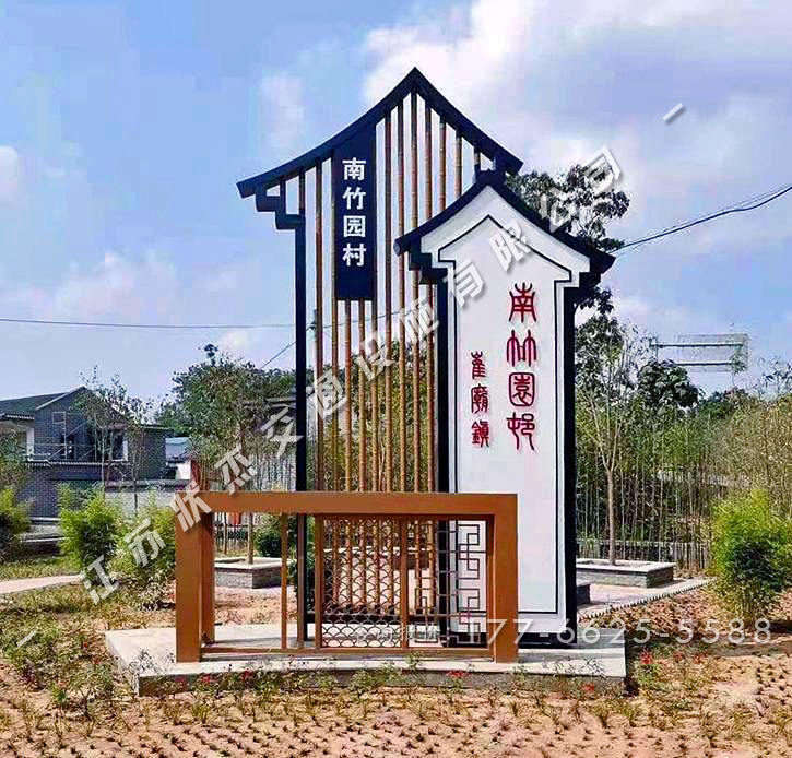 美麗鄉(xiāng)村村口標(biāo)識牌選購