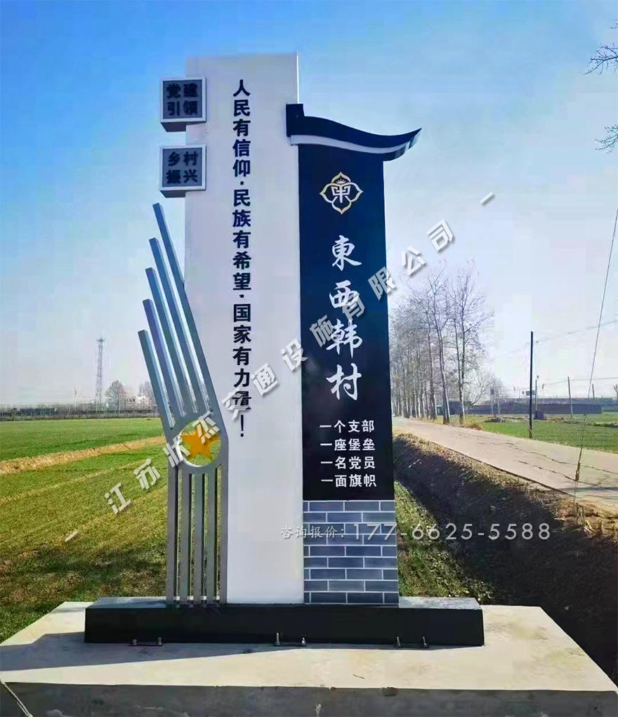 美麗鄉(xiāng)村村口標識牌的安裝方法