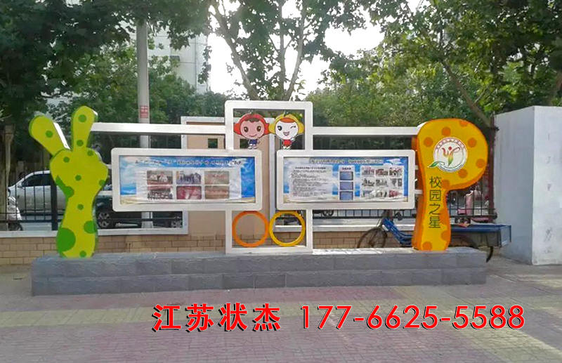 小學校園宣傳欄