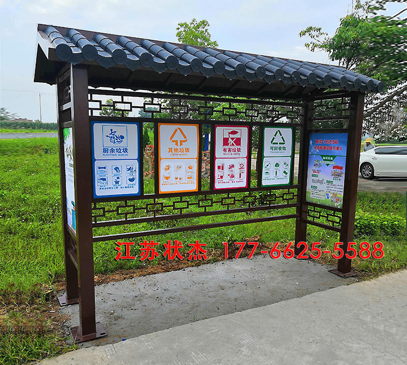 小區(qū)中式古典垃圾分類棚