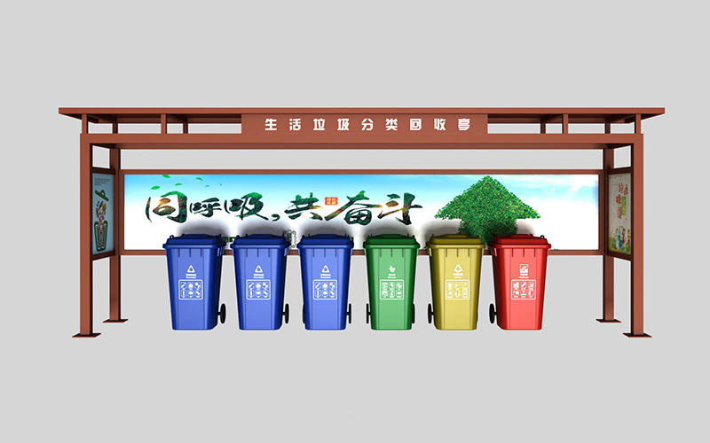生活垃圾分類回收亭圖片