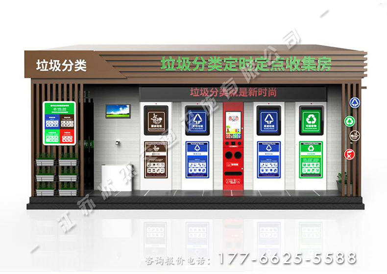 垃圾分類定時(shí)定點(diǎn)收集房