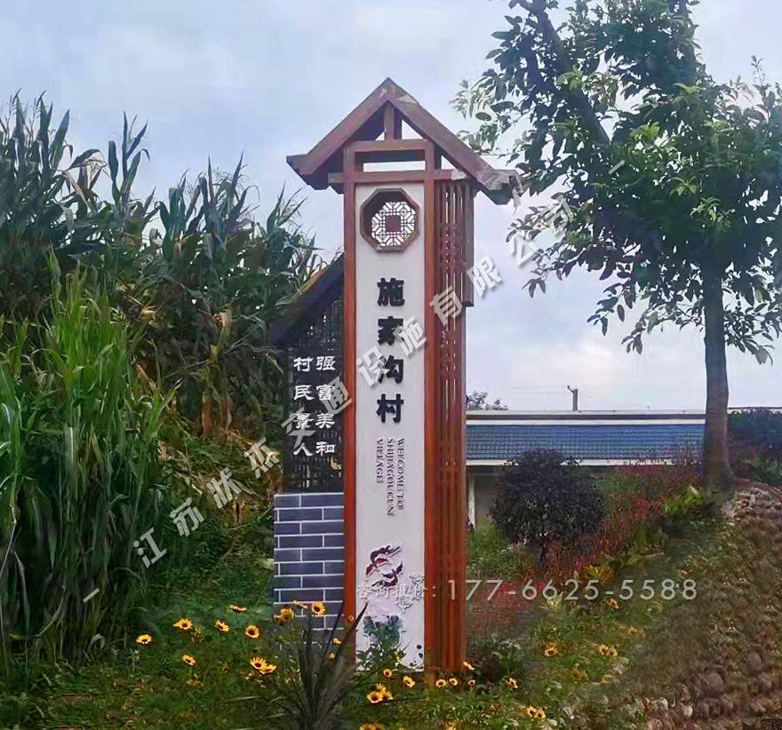 美麗鄉(xiāng)村村口標(biāo)識牌選購