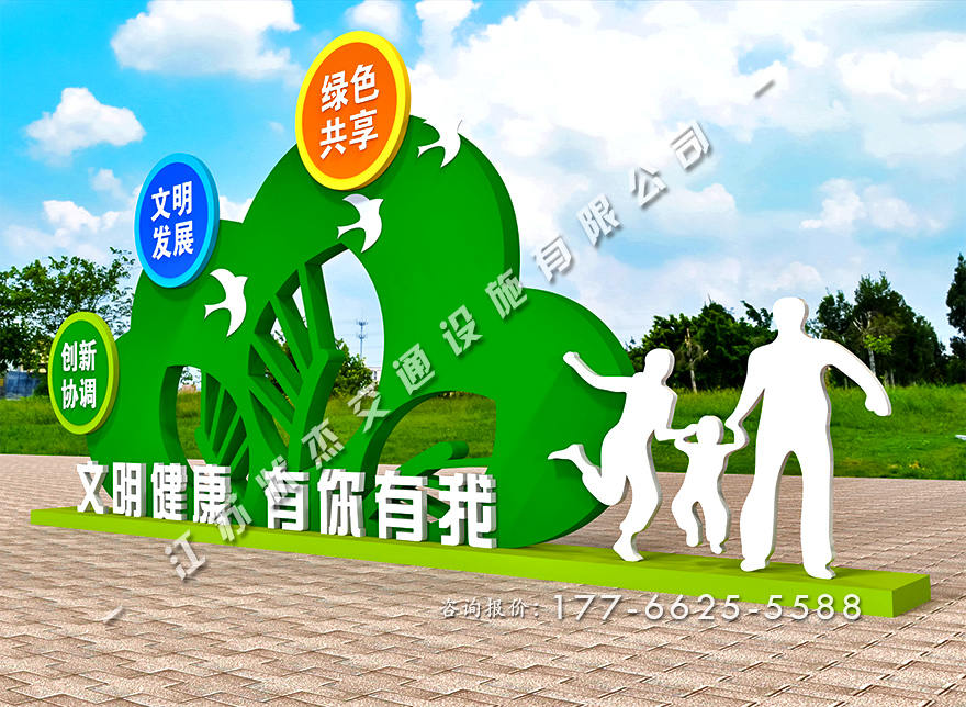 文明健康有你有我景觀小品價格