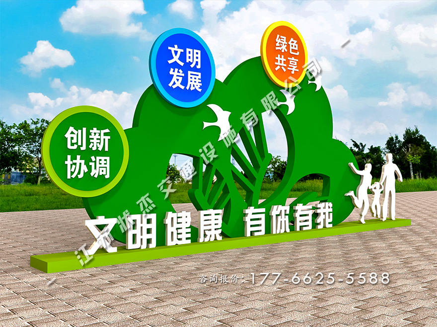 文明健康有你有我景觀小品價格