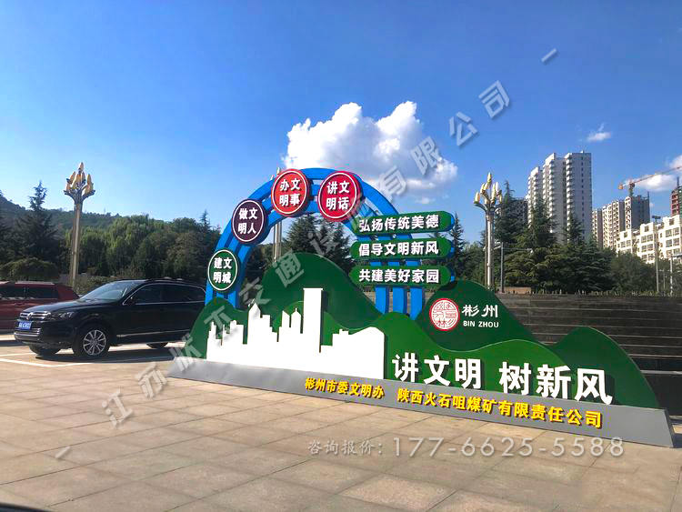 創(chuàng)建全國(guó)文明城市景觀(guān)小品定做