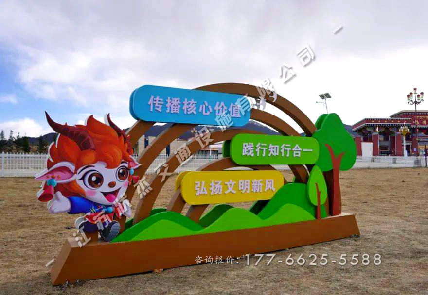 文明新風公益景觀小品