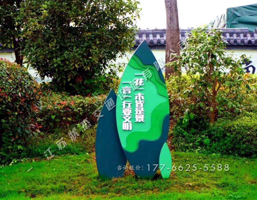 愛護花草景觀小品