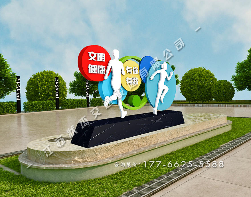 運(yùn)動(dòng)健康公園景觀小品