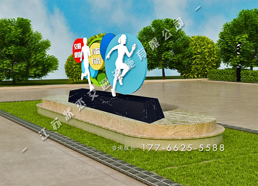 運(yùn)動(dòng)健康公園景觀小品