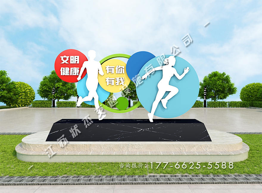 運(yùn)動(dòng)健康公園景觀小品