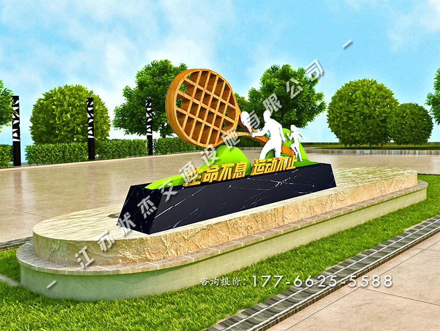 運(yùn)動健康主題公園景觀小品