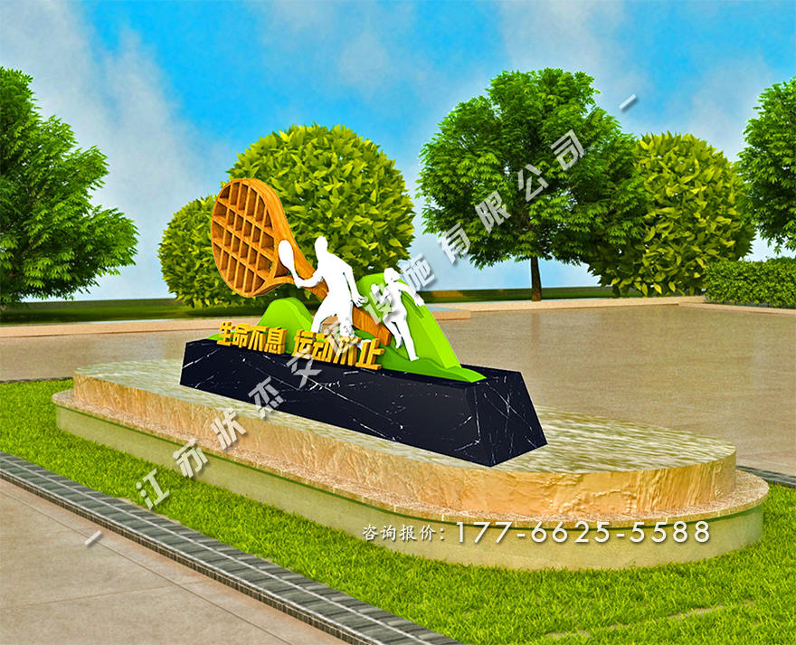 運(yùn)動健康主題公園景觀小品