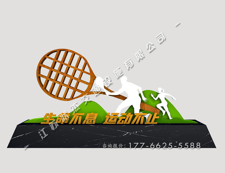 運(yùn)動健康主題公園景觀小品