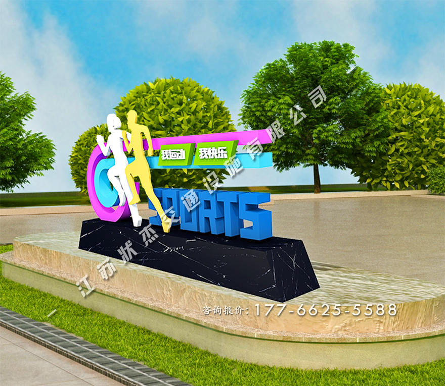 運(yùn)動(dòng)主題公園景觀小品價(jià)格