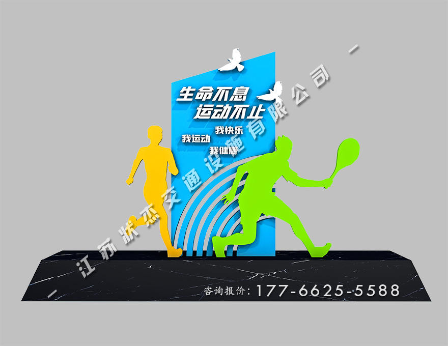 運(yùn)動健康公園景觀小品價(jià)格