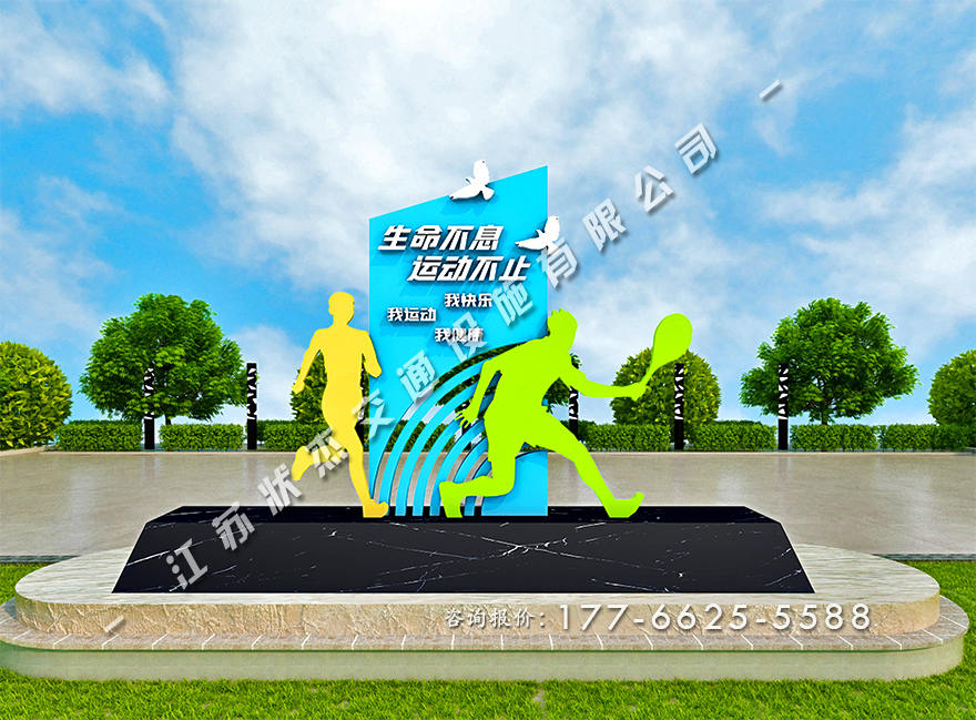 運(yùn)動健康公園景觀小品價(jià)格