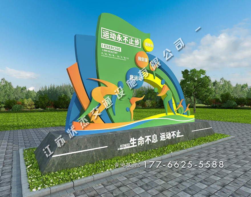 運動健康主題公園景觀小品定做